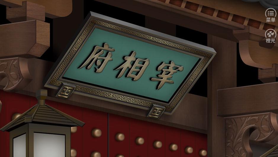 深宮策游戲正式版截圖5
