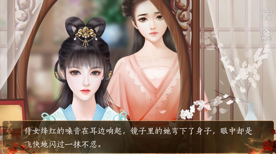 深宮策游戲正式版截圖1