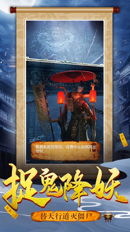 靈幻天師手游截圖2