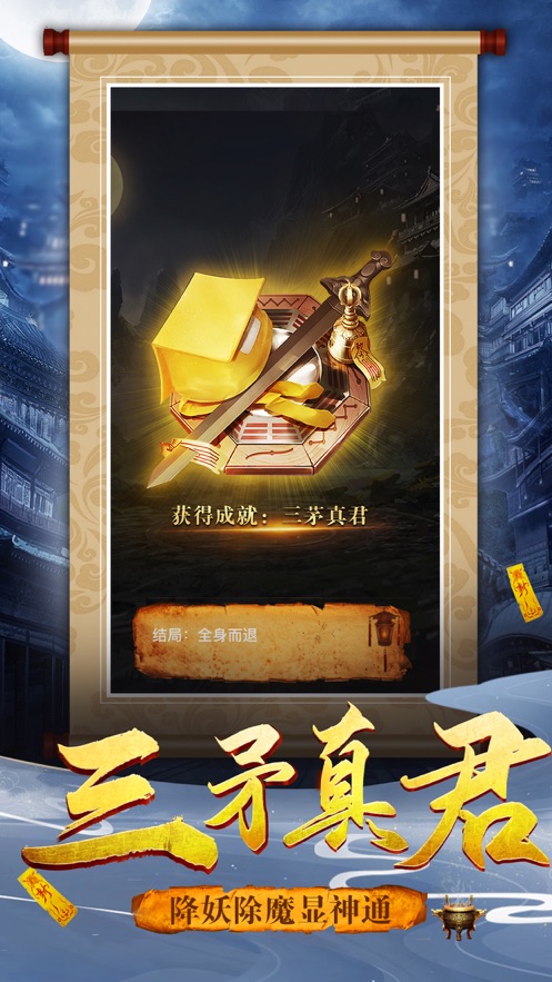 靈幻天師手游截圖3