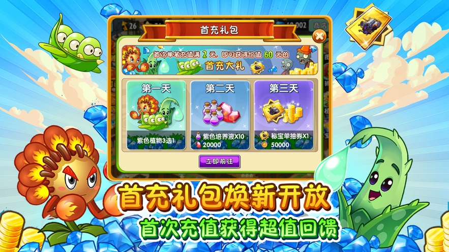 向日葵大戰(zhàn)僵尸最新版截圖4