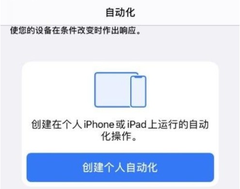 蘋果充電提示音怎么設(shè)置？ios14充電提示音快捷指令設(shè)置教程