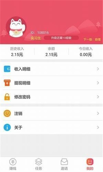 1分手机app软件红包版截图4: