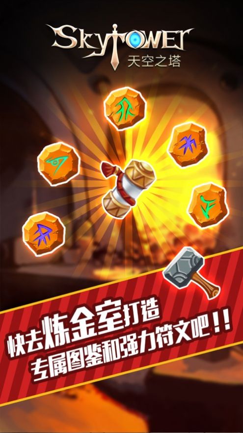 天空之塔噩夢降臨安卓最新所有魔獸截圖2