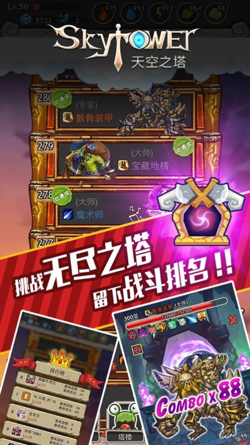 天空之塔噩夢降臨安卓最新所有魔獸截圖1