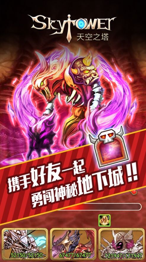 天空之塔噩夢降臨安卓最新所有魔獸截圖5