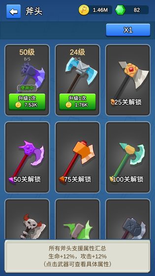 我的斧頭會(huì)變長無限安卓最新版截圖3