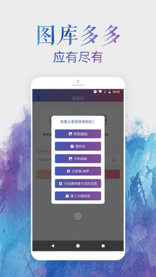 安卓换图标的软件手机APP安装包1