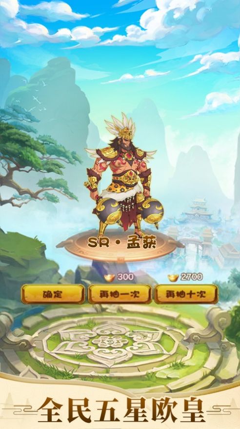 三國風云志手游最新版截圖3