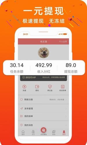 优享点单APP赚佣金版截图4: