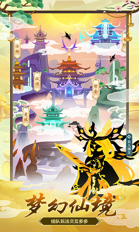夢(mèng)幻大圣輪回手游版截圖1
