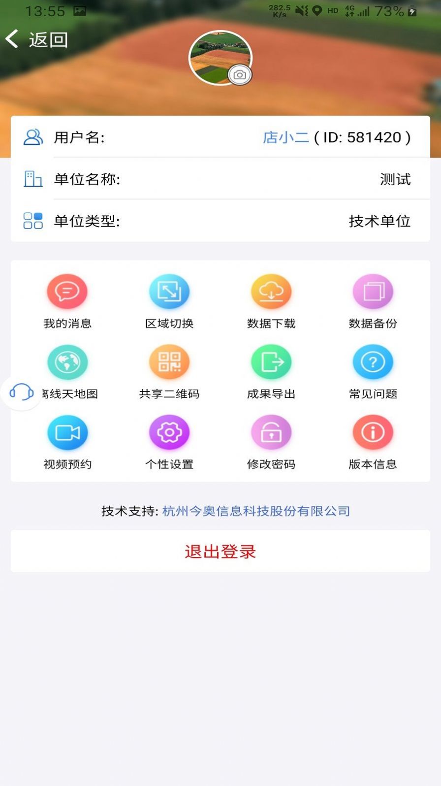 村容村貌调查系统APP下载版截图1: