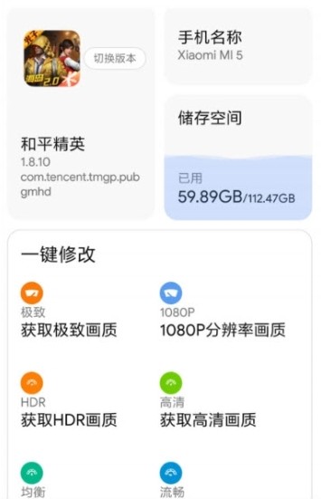 2020最新畫質(zhì)助手不封號不閃退軟件截圖3