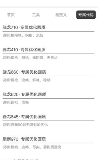 2020最新畫質(zhì)助手不封號不閃退軟件截圖1