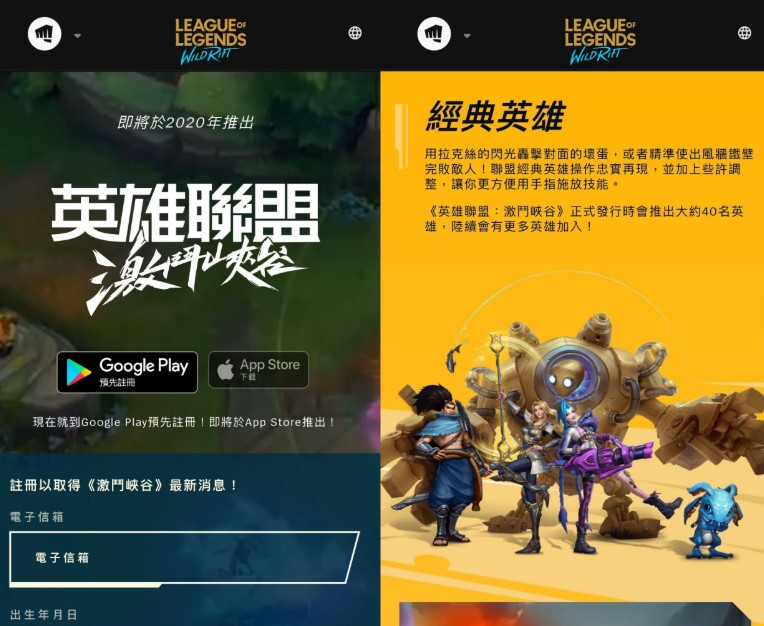 英雄聯(lián)盟手游臺服可以玩了嗎？LOL手游臺服預(yù)約地址