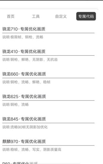 2020最新畫質(zhì)助手不封號不閃退軟件截圖4