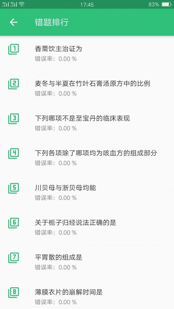 中藥學(xué)中藥士APP客戶(hù)端截圖3