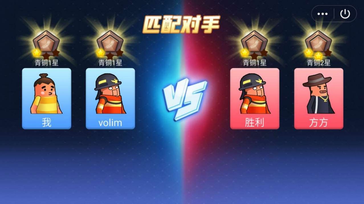 哈皮大亂斗游戲安卓版截圖1