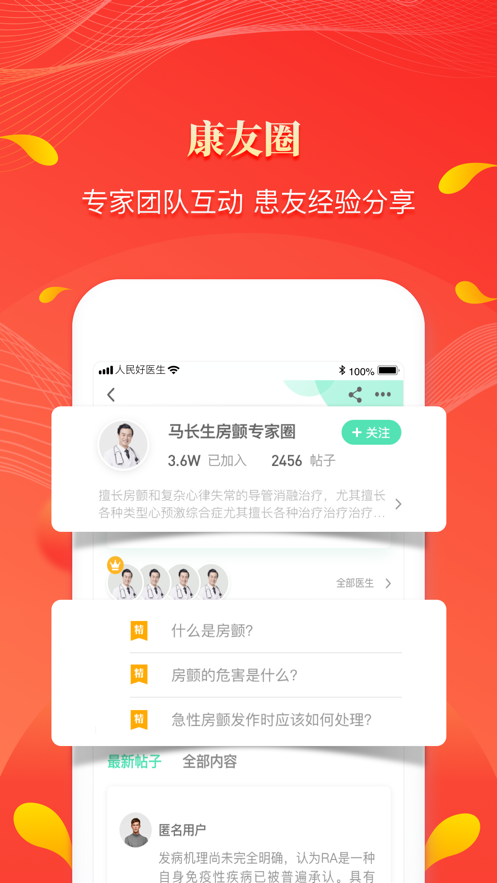 人民好医生app下载安装手机客户端截图3: