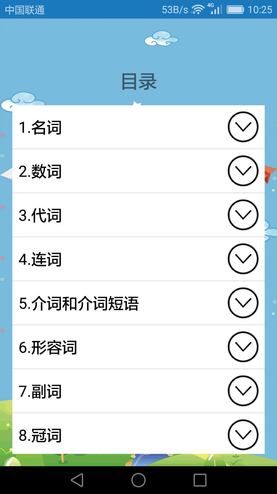 初中英語課堂APP最新版截圖3