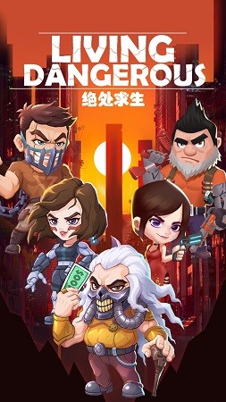 絕處求生游戲安卓版截圖2