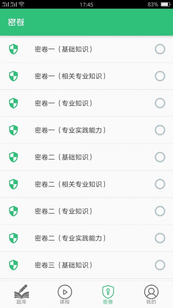 中藥學(xué)中藥士APP客戶(hù)端截圖4
