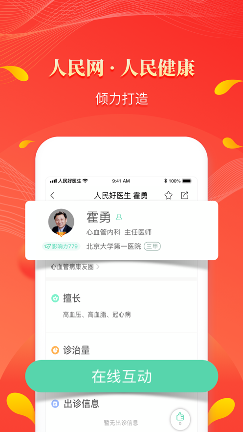 人民好医生app下载安装手机客户端截图4: