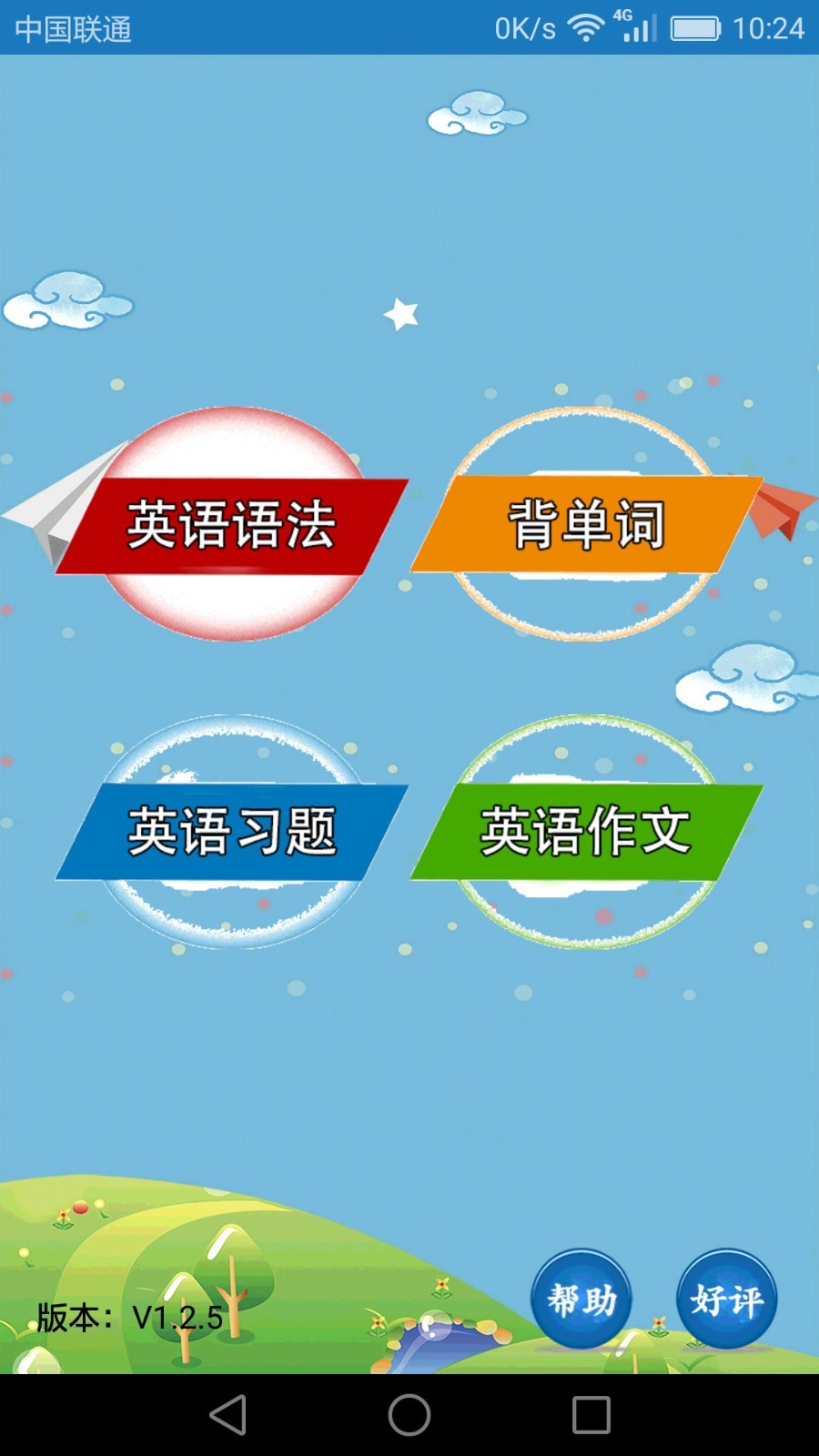 初中英語課堂APP最新版截圖4