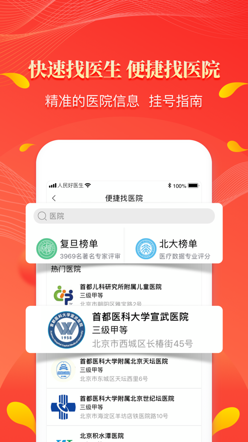 人民好医生app下载安装手机客户端截图2: