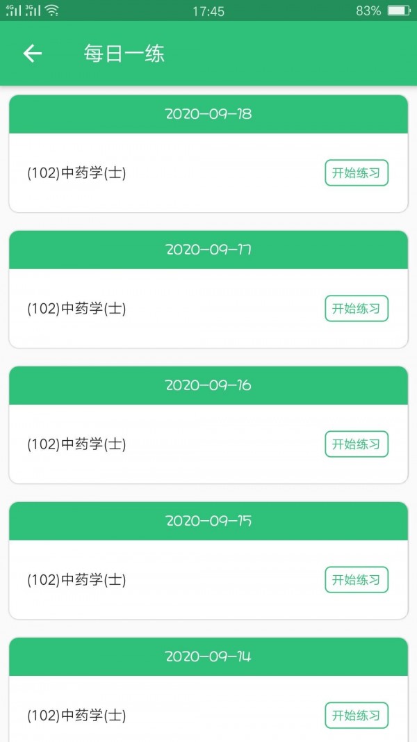 中藥學(xué)中藥士APP客戶(hù)端截圖2