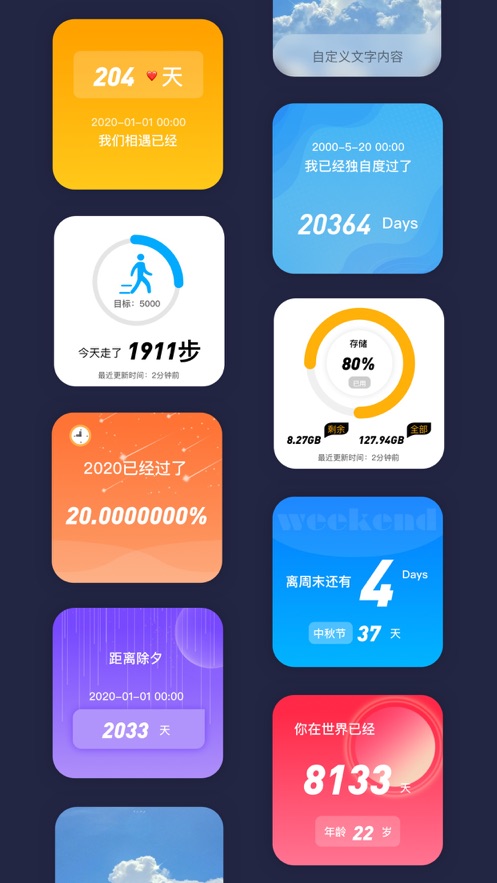 ios14万能小组件APP版截图3: