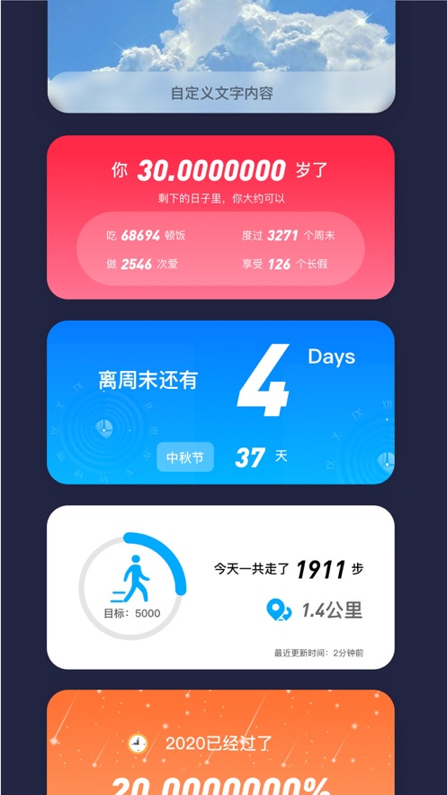 ios14万能小组件APP版截图1: