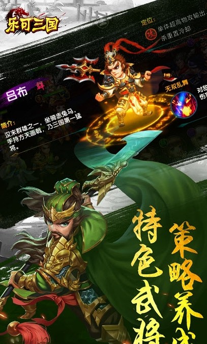 樂可三國ol游戲安卓版截圖1