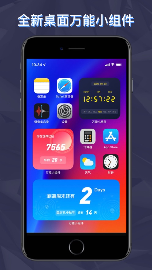 ios14万能小组件APP版截图2: