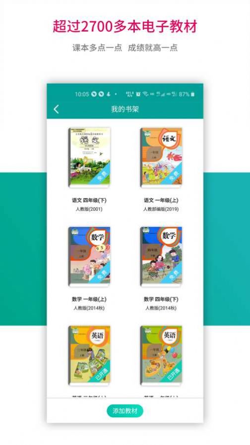 趣味學(xué)堂人教版免費(fèi)下載安裝截圖2