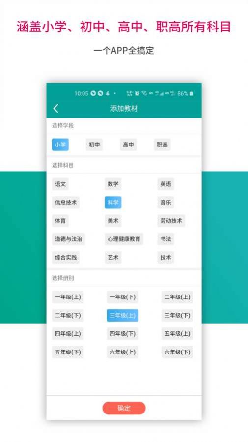 趣味學(xué)堂人教版免費(fèi)下載安裝截圖1