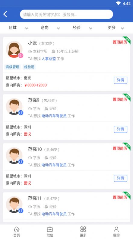 愛上招聘APP客戶端截圖2