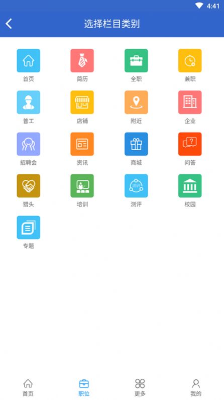 愛上招聘APP客戶端截圖3
