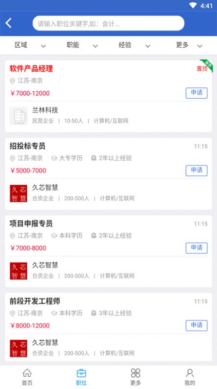 愛上招聘APP客戶端截圖4