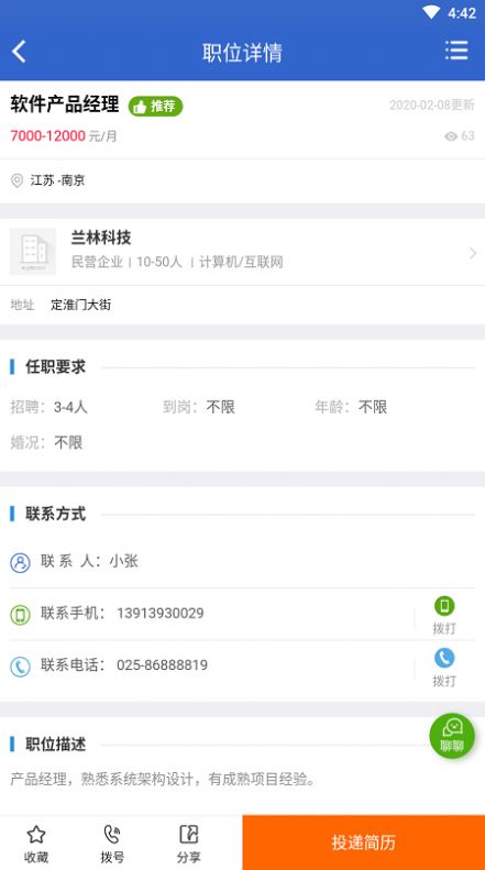 愛上招聘APP客戶端截圖1