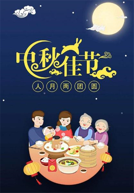 中秋節(jié)朋友圈圖片大全2020高清大圖免費(fèi)完整版截圖2