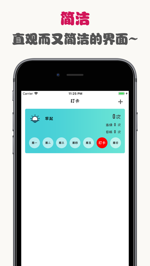 極簡打卡蘋果APP軟件截圖4