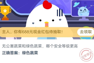 無公害蔬菜和綠色蔬菜哪個安全等級更高？螞蟻莊園9月21日今日答案