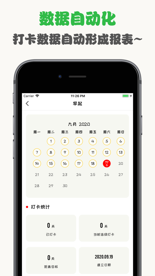 極簡打卡蘋果APP軟件截圖2