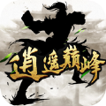 逍遙巔峰游戲版