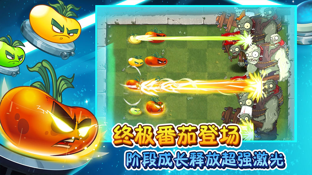 植物大戰(zhàn)僵尸2世界最新版附完整順序2020截圖1