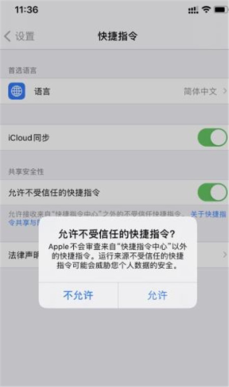 ios14充電提示音快捷指令文件版截圖4