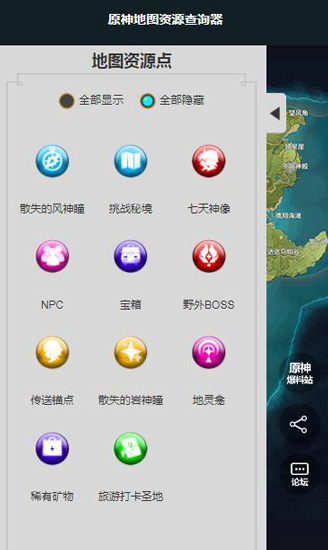 原神地圖資源查詢器APP助手截圖4