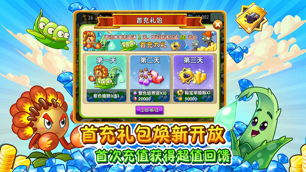 植物大戰(zhàn)僵尸2世界最新版附完整順序2020截圖2