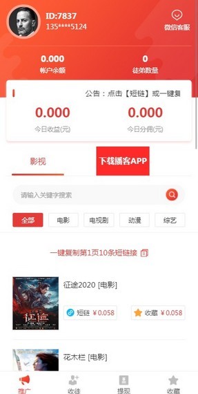 播客傳媒APP版截圖4